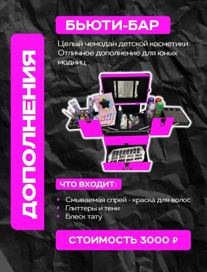 Бьюти-бар